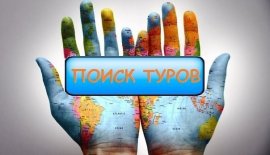 поиск